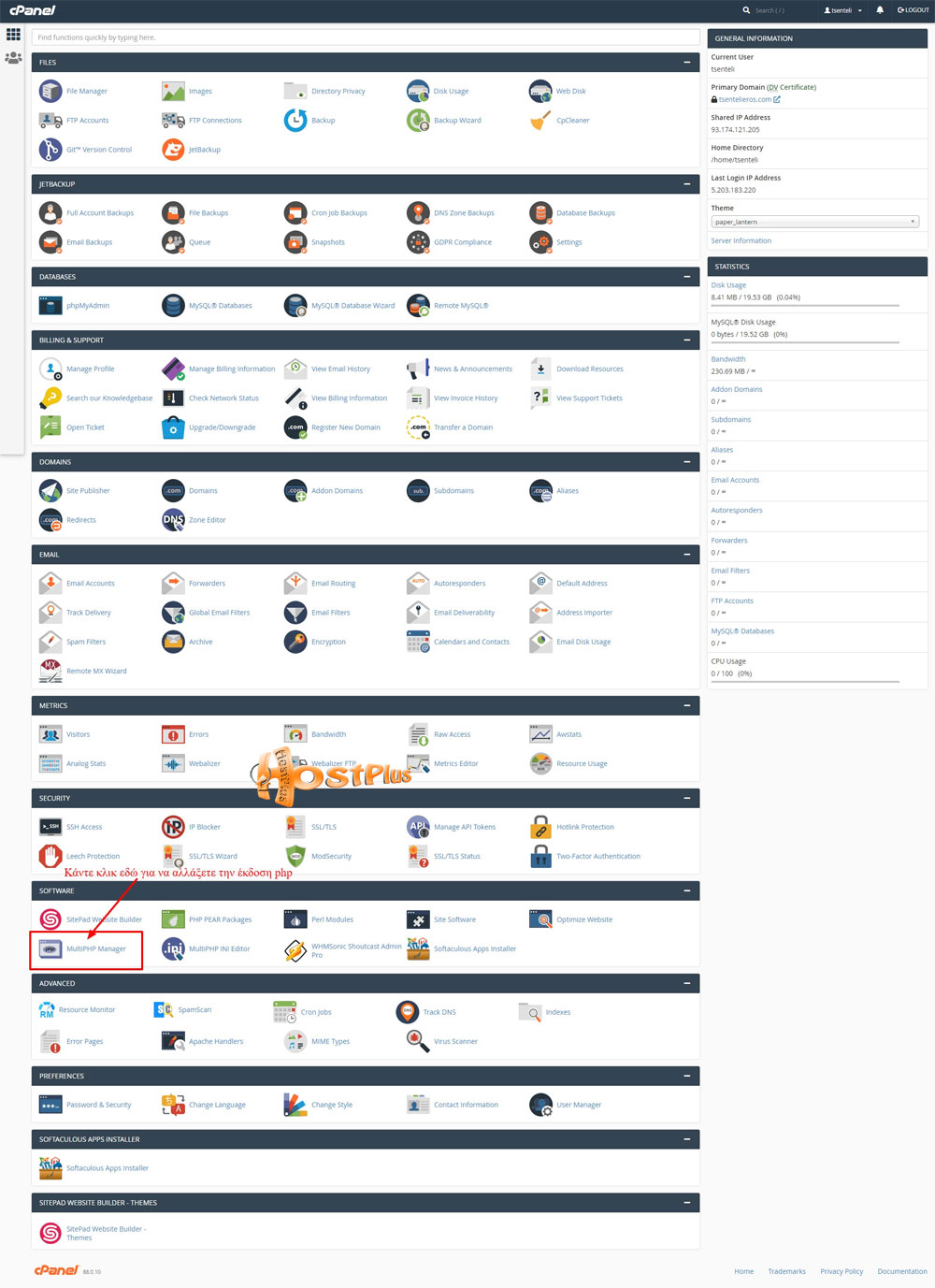 cPanel Main - HostPlus.gr